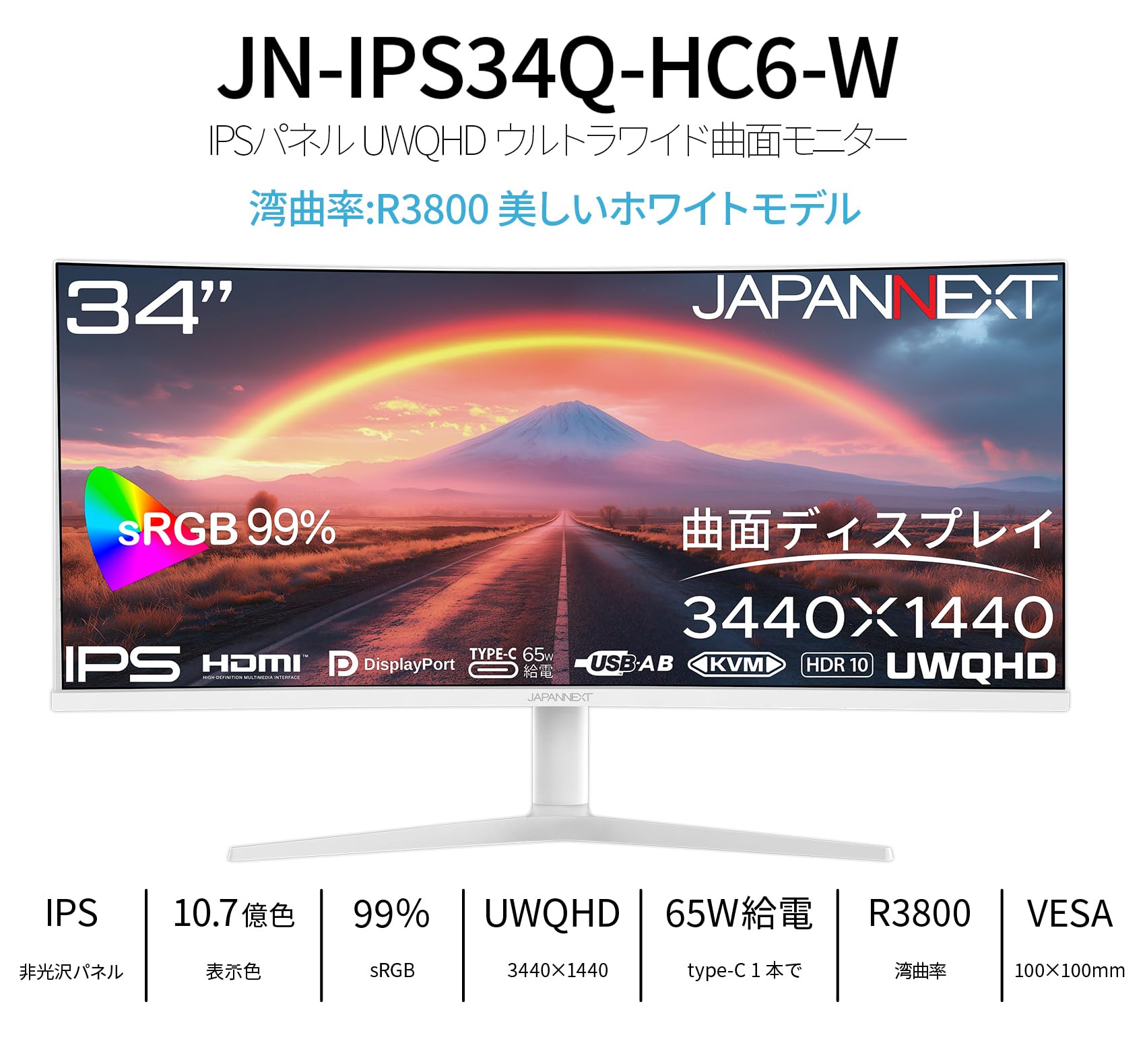 JAPANNEXT 34インチ HDR対応ウルトラワイド曲面液晶ディスプレイ JAPANNEXT 34インチ VAパネル搭載 165Hz対応 UWQHD(3440x1440